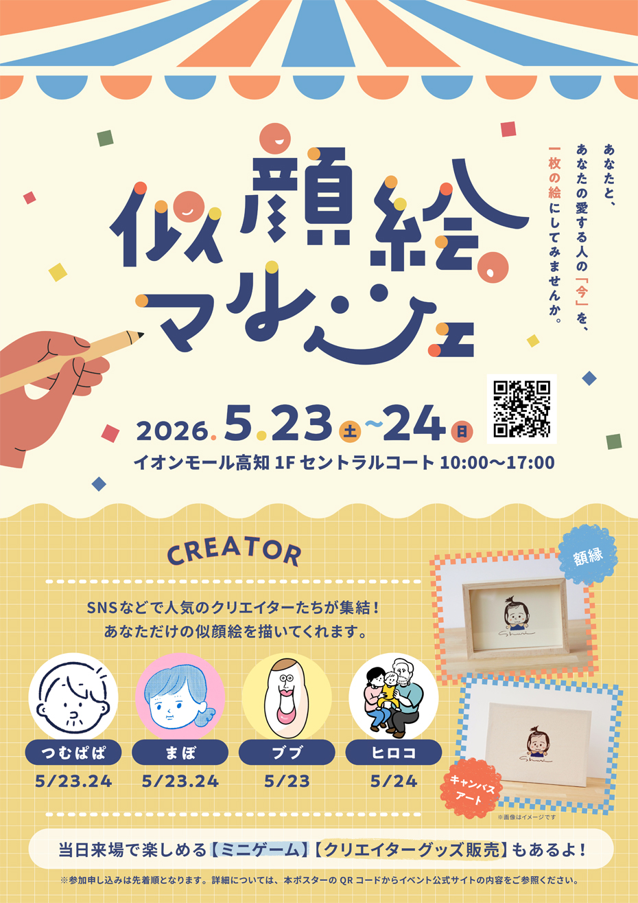 似顔絵マルシェ