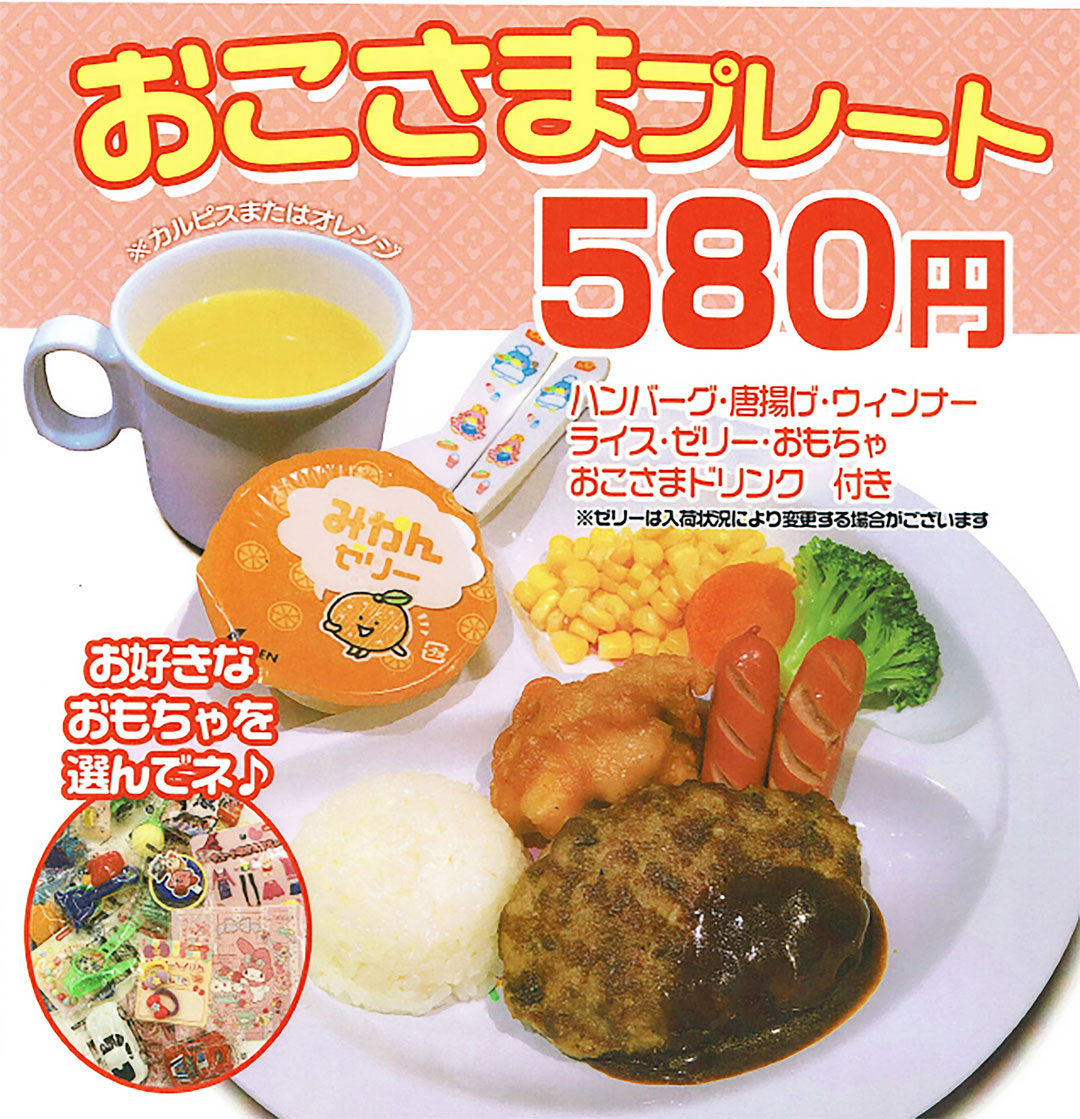 お子さまプレート