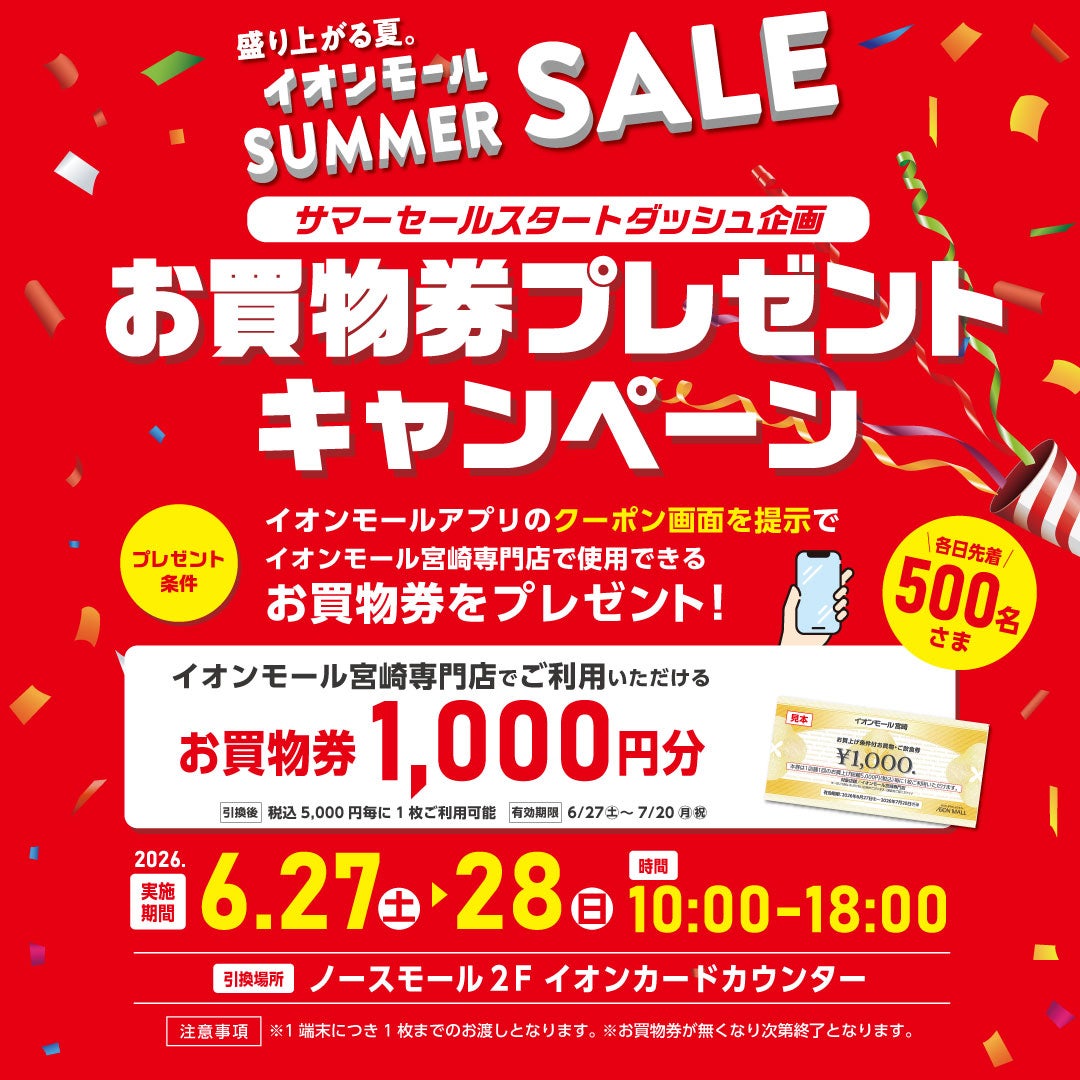 イオンモール宮崎