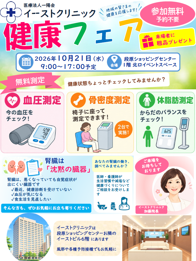 10/21(水) 健康フェア