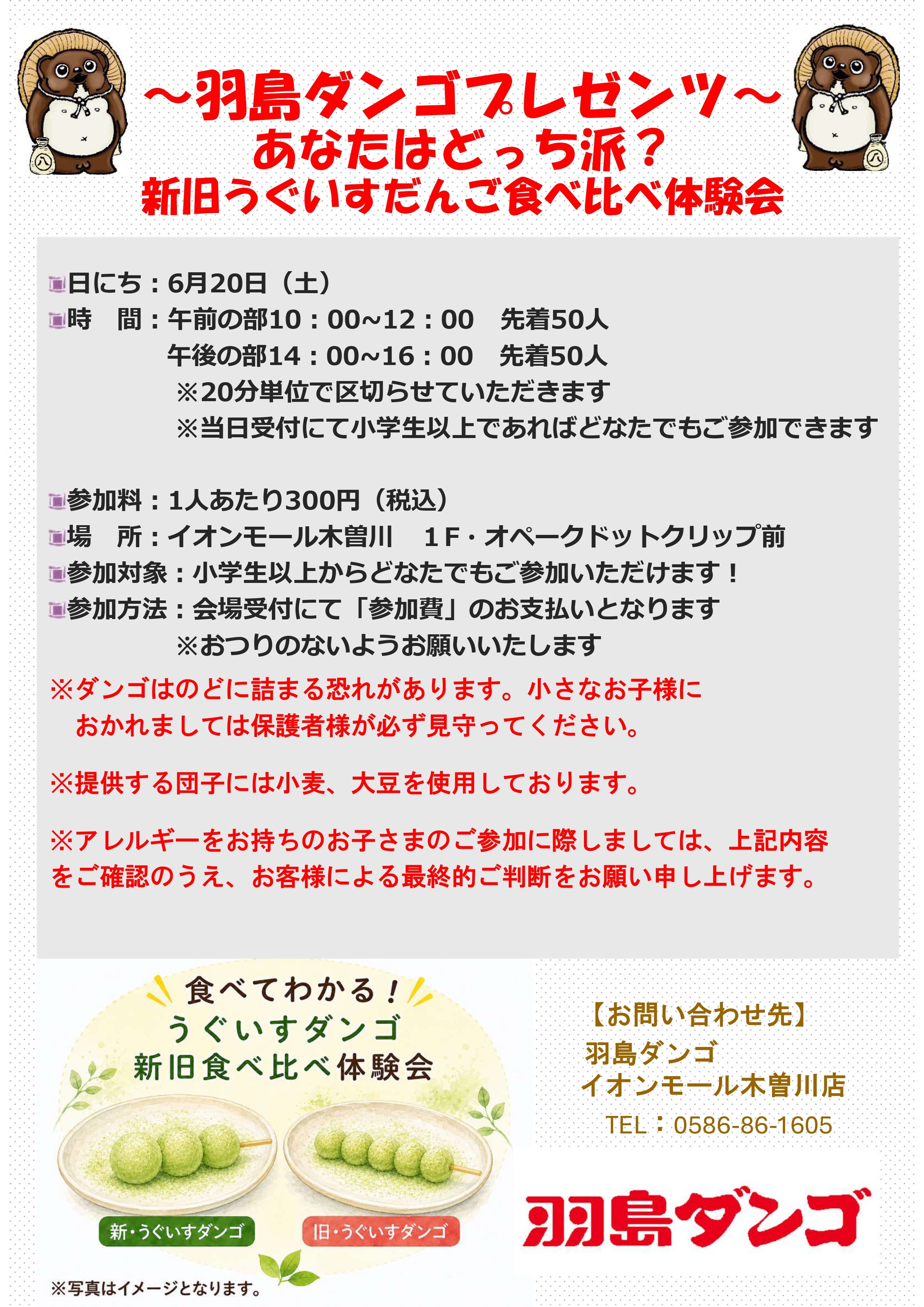 イベント｜羽島ダンゴプレゼンツ あなたはどっち派？新旧うぐいす
