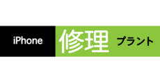 iphone 修理プラント