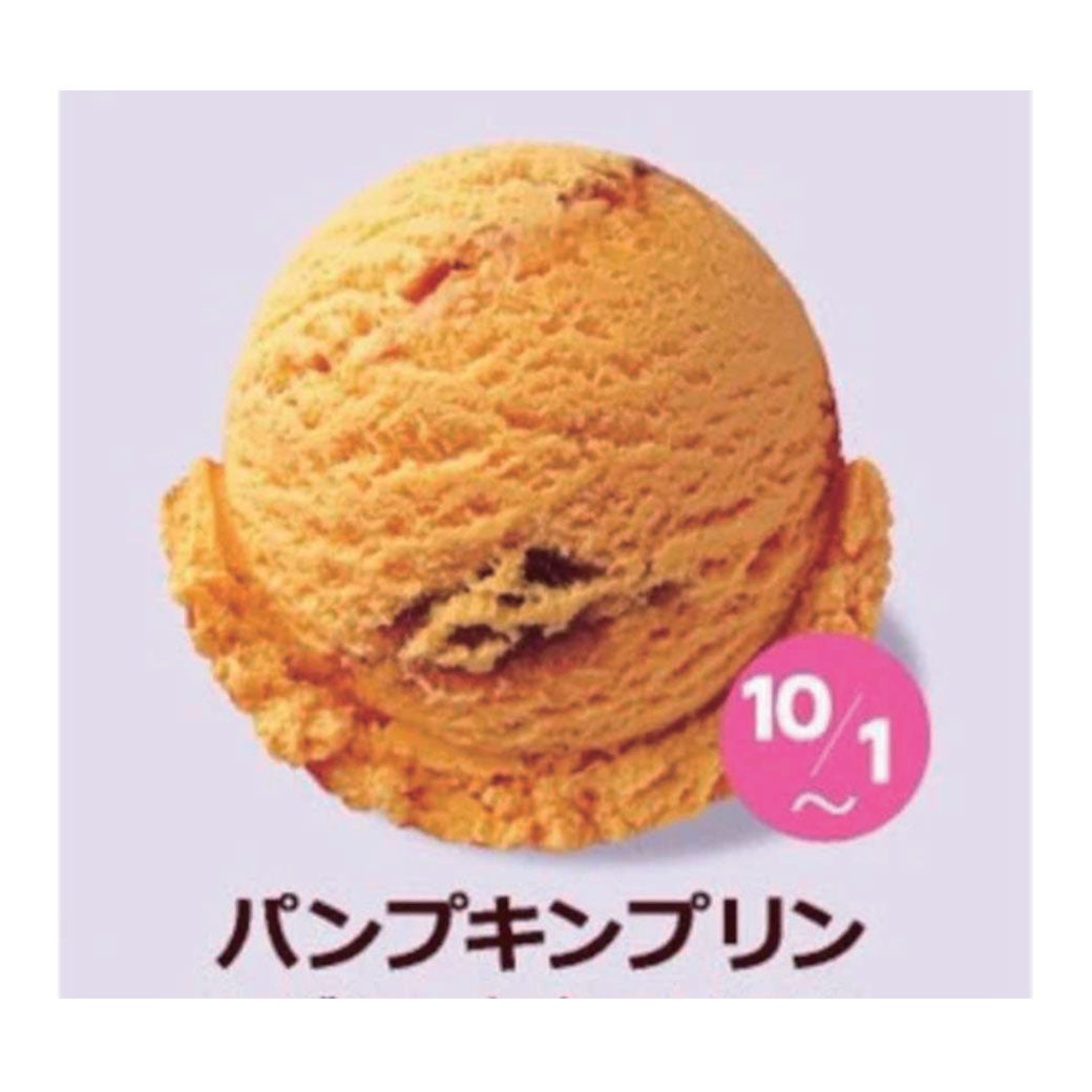 【秋グルメ】サーティワン