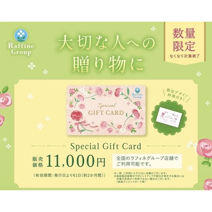 大切な方へギフトカード送りませんか?