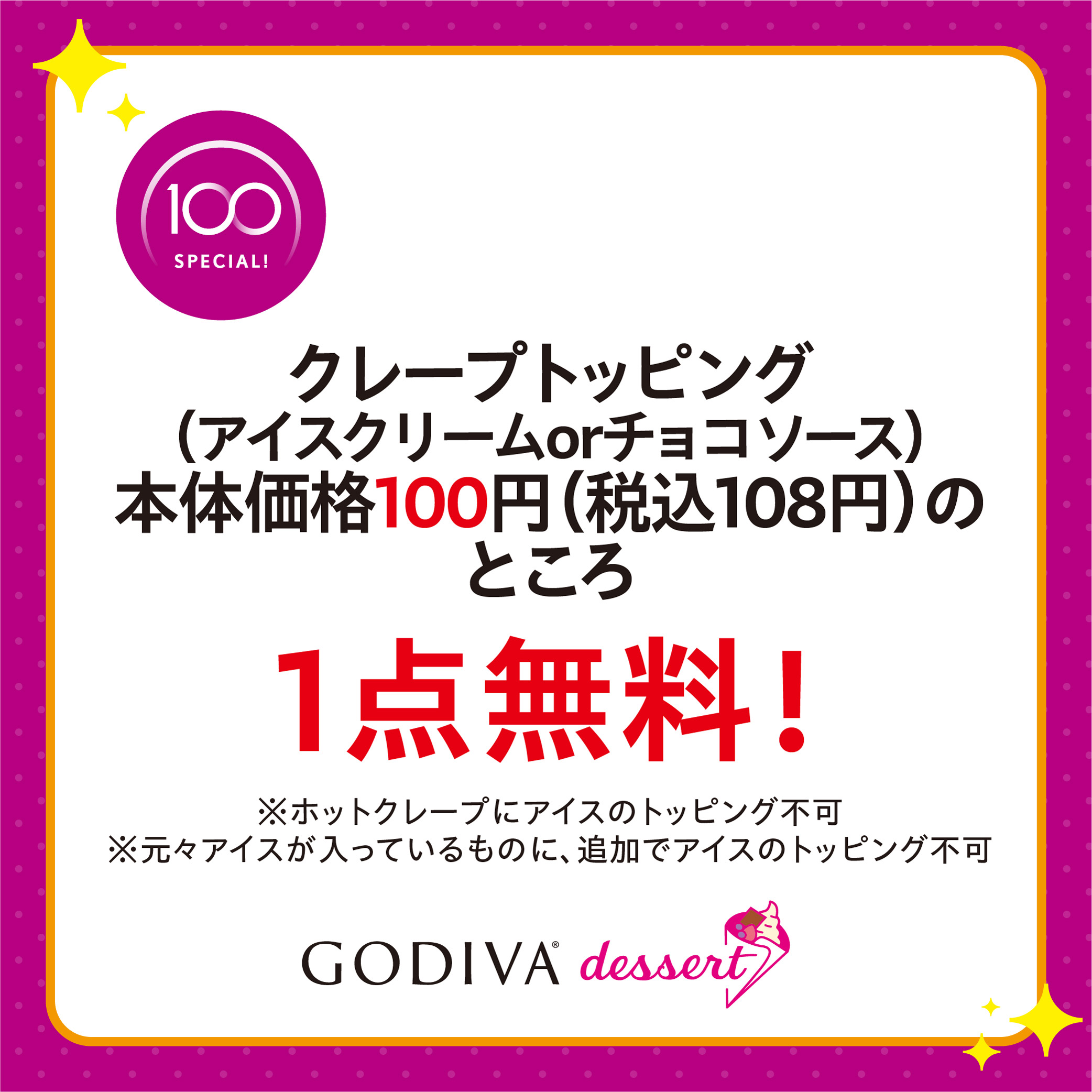 クレープトッピング1点無料！