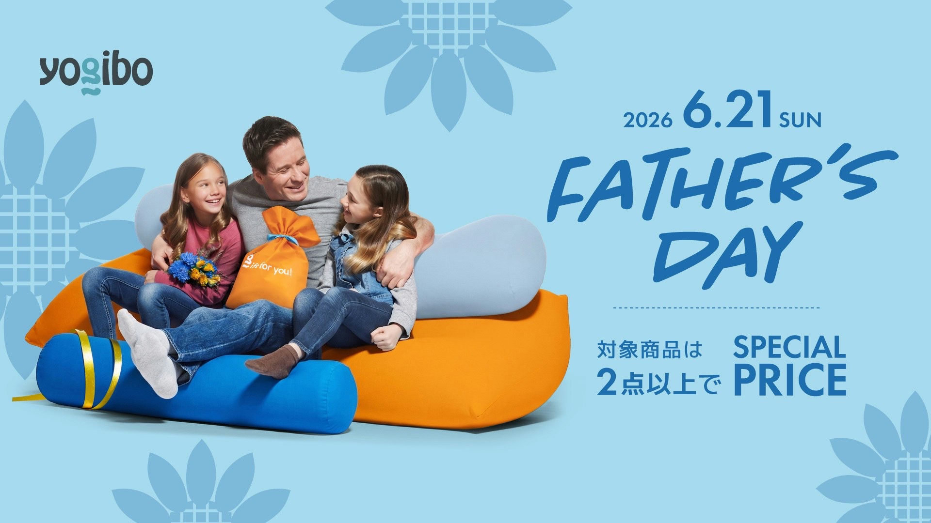 父の日キャンペーン2026 予告