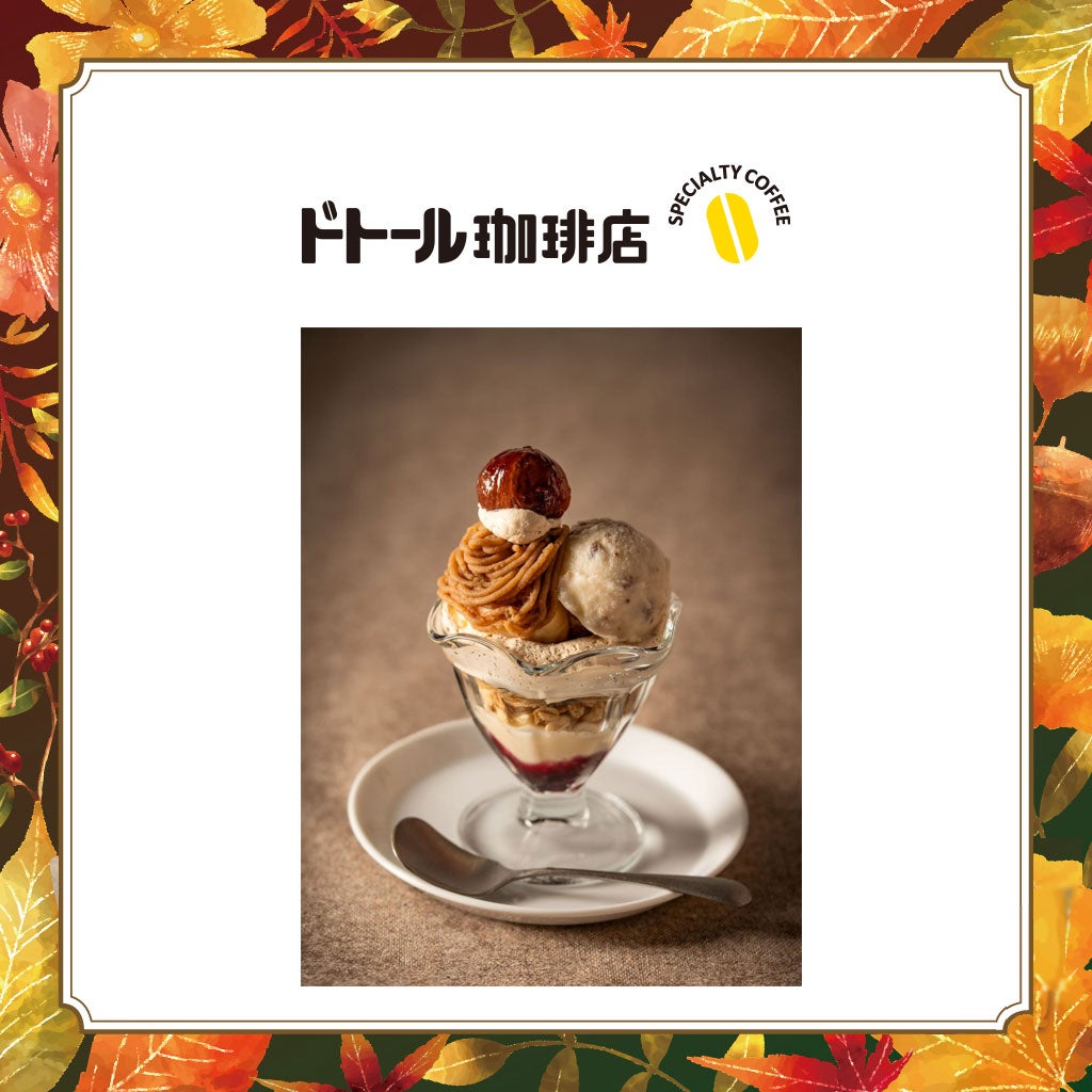 モンブランパフェ#秋グルメ