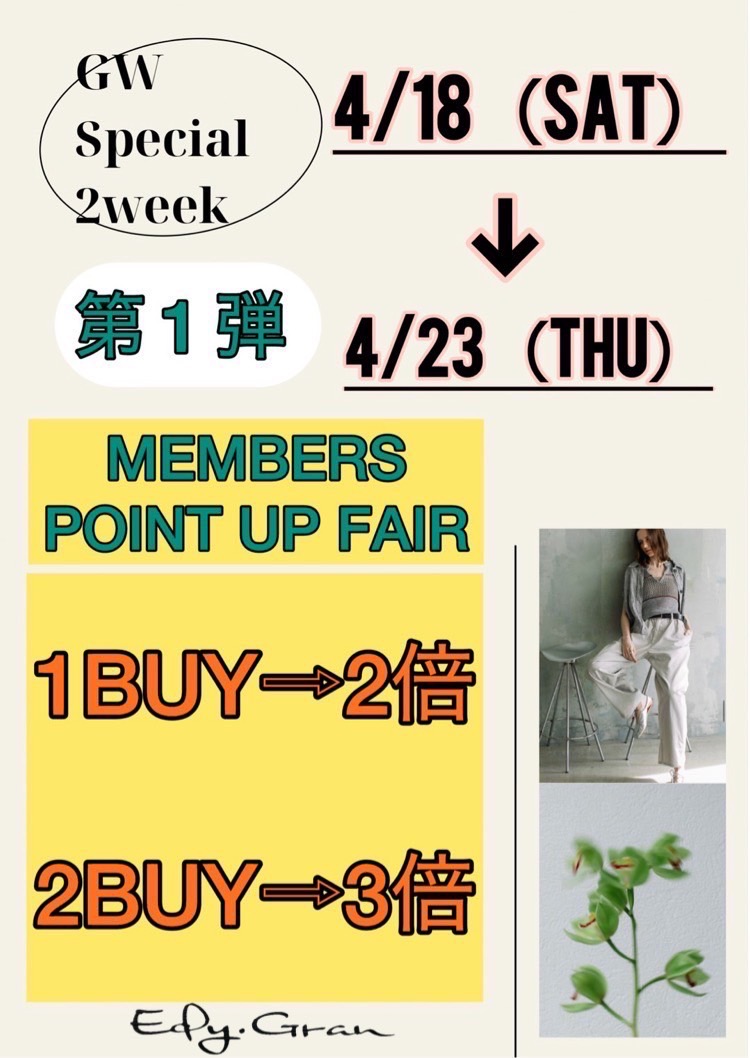 メンバーズPOINT UP！！