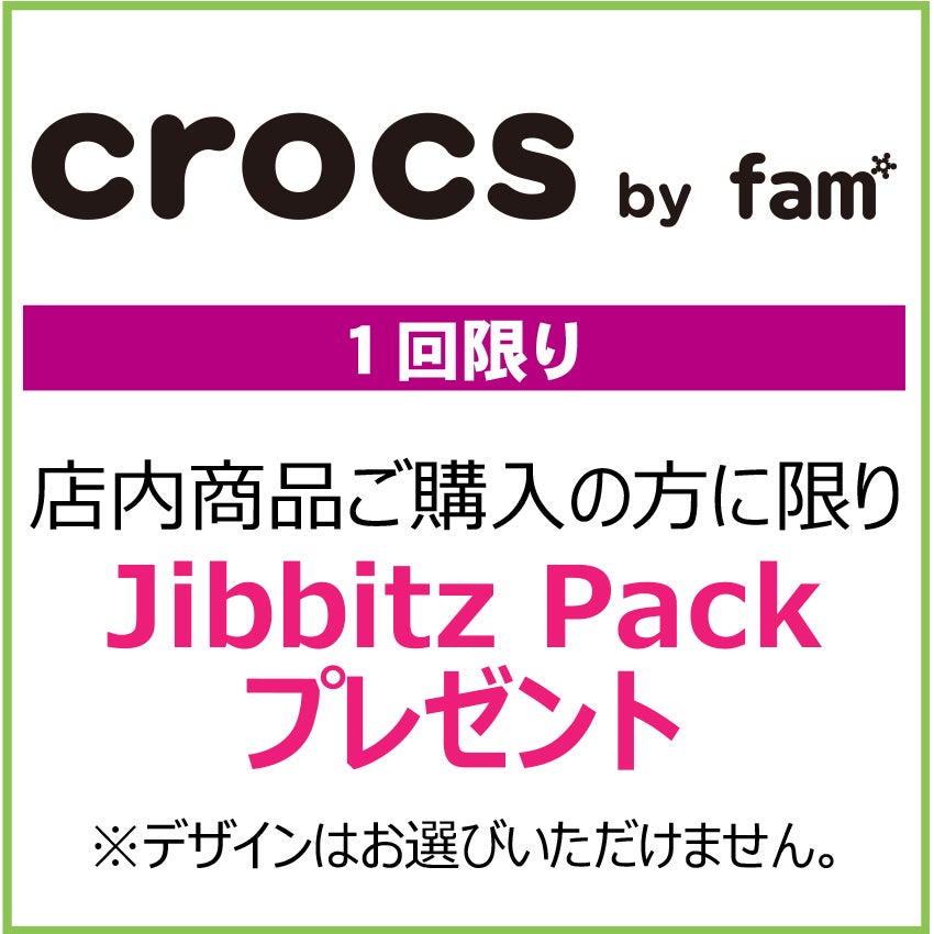 キッズクラブクーポン202667_crocs