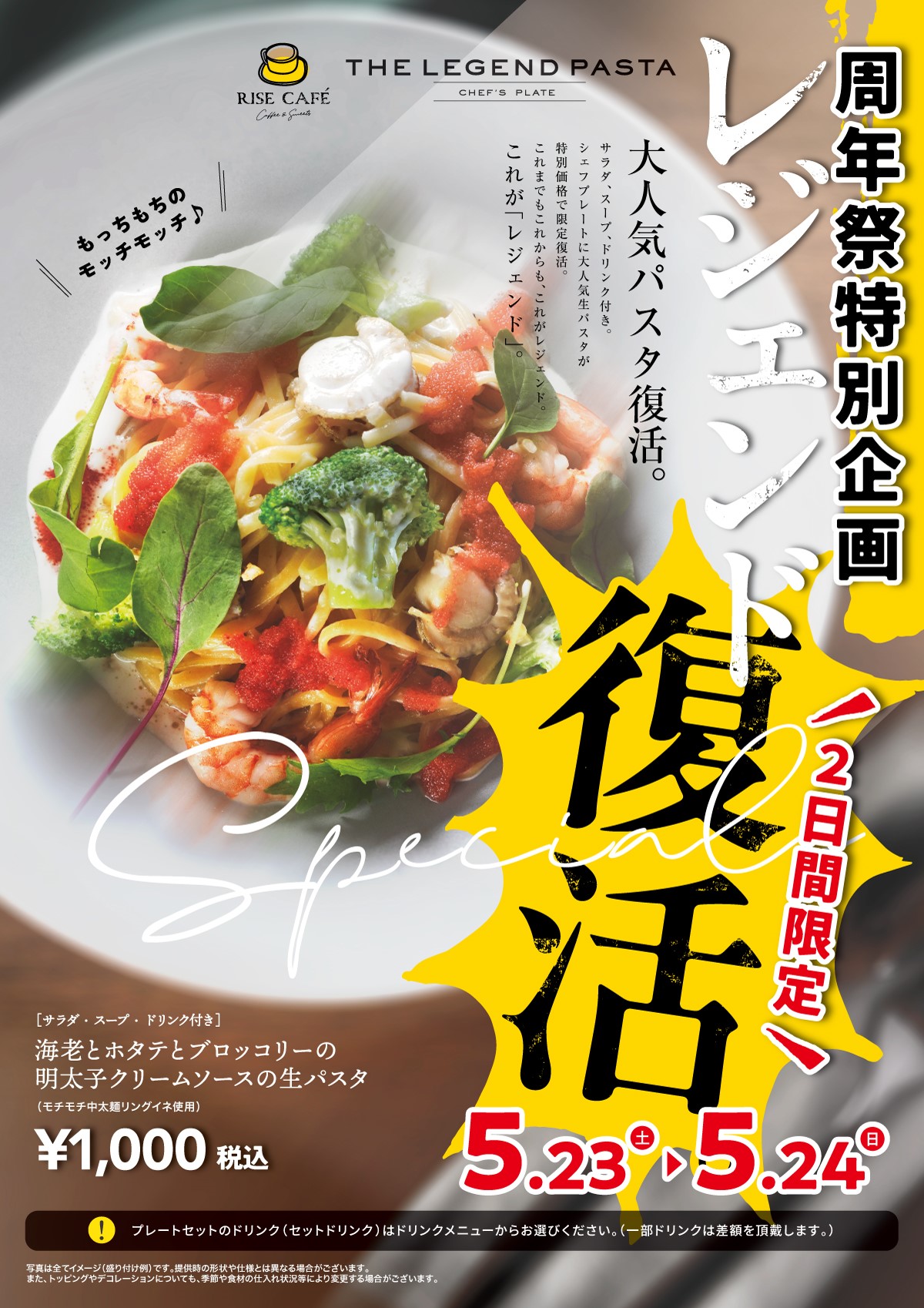 ライズカフェ周年祭開催！