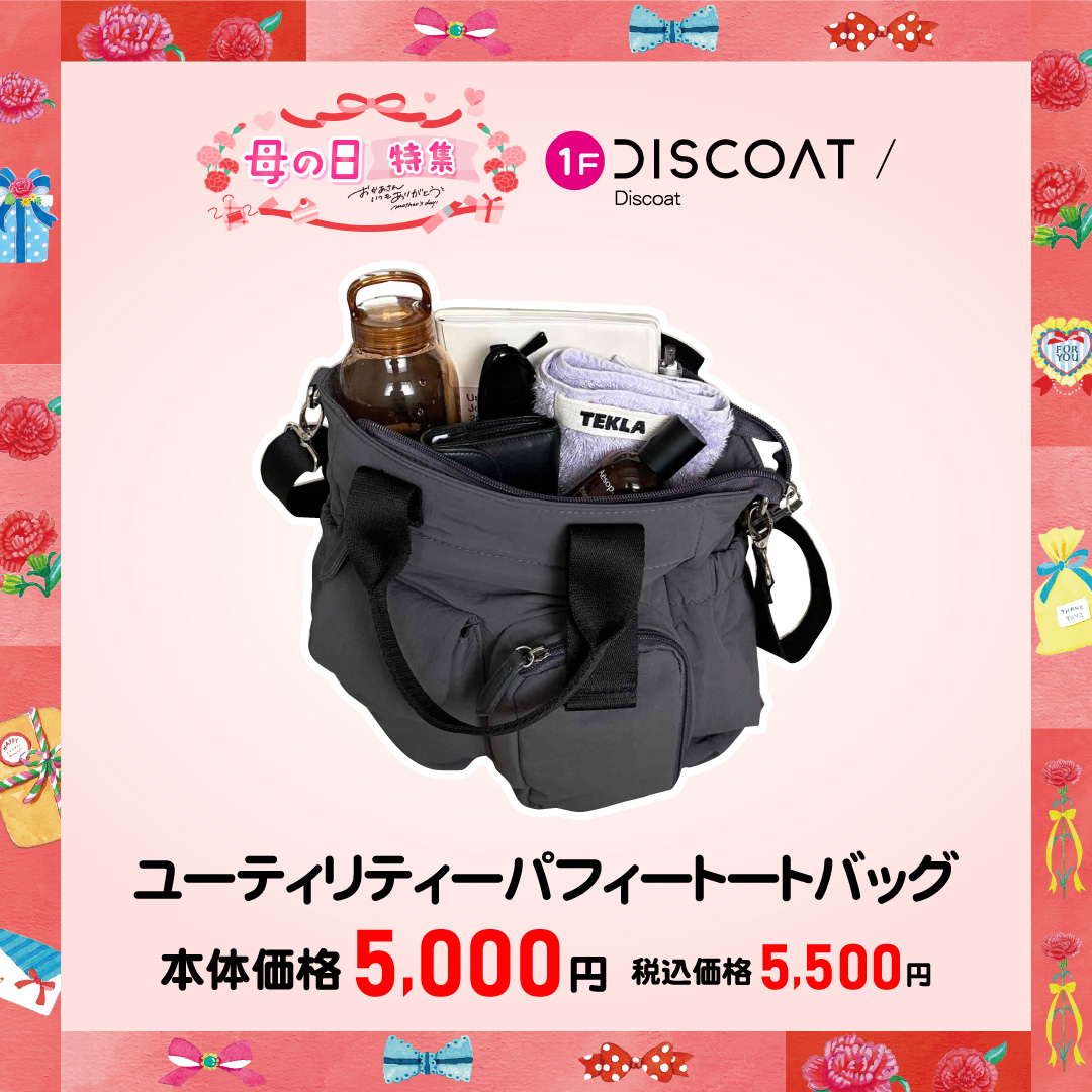 母の日＿ディスコート
