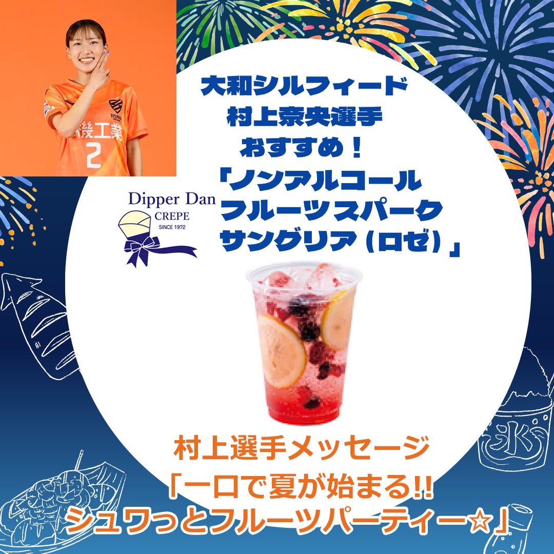 大和シルフィード グルメ特集