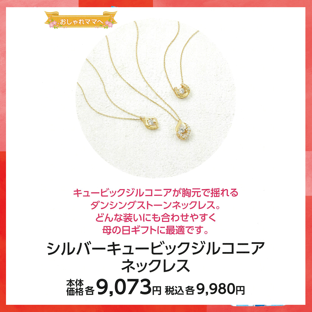 母の日_盛岡_ミルフローラ_シルバーキュービックジルコニア ネックレス
