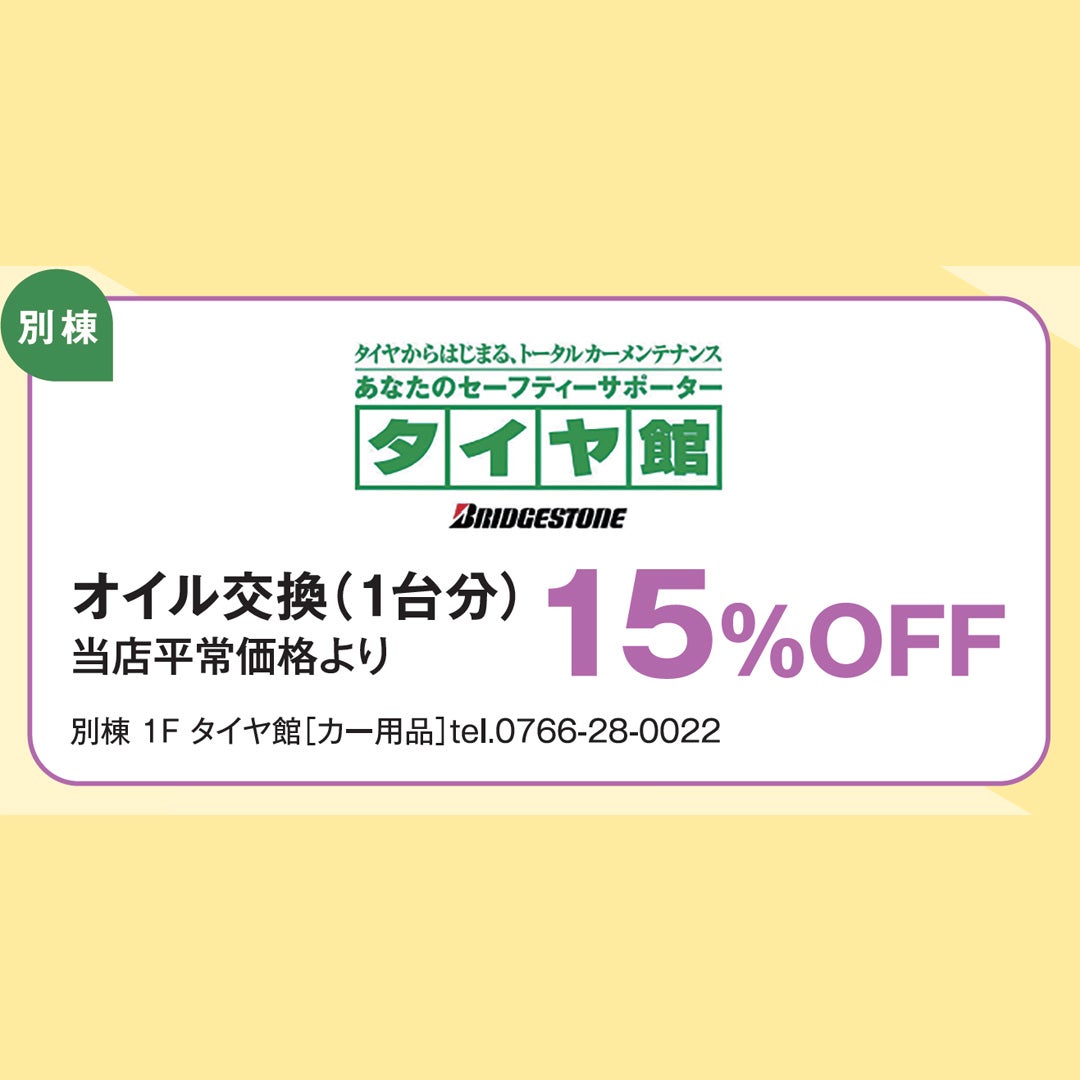 SALE＿タイヤ館