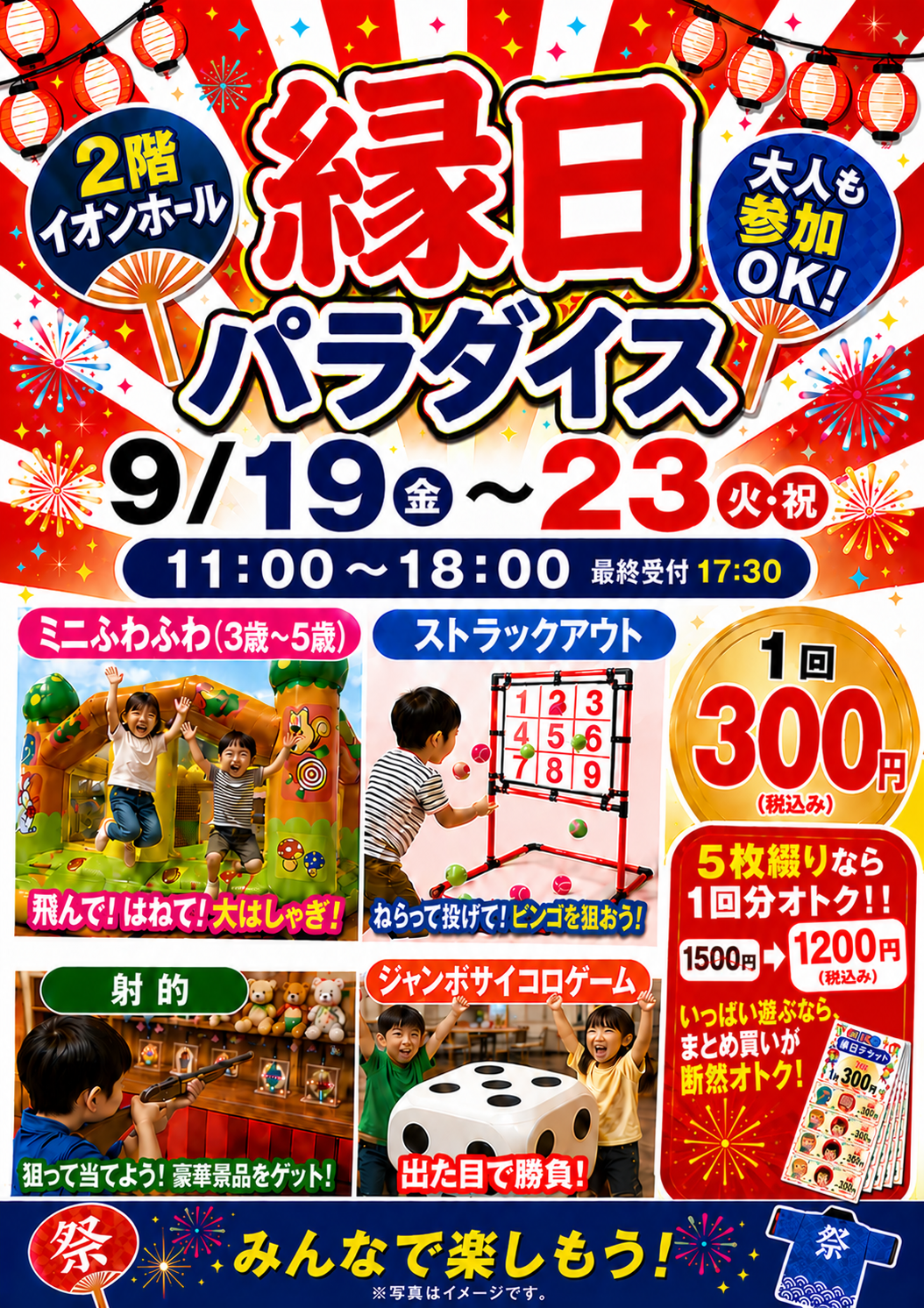 縁日パラダイス