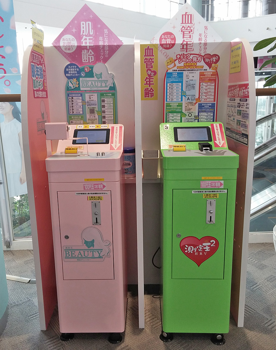 1回200円で血管年齢や肌年齢が測定できます！