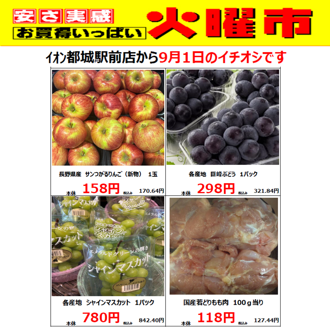 9/1(火)イオン都城駅前店の火曜市！