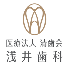 浅井歯科（アサイシカ）