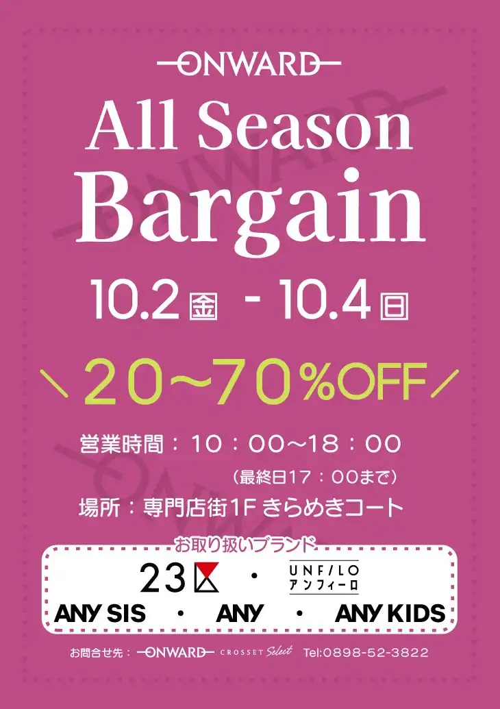 ONWARD CROSSET Select / All Season Bargain