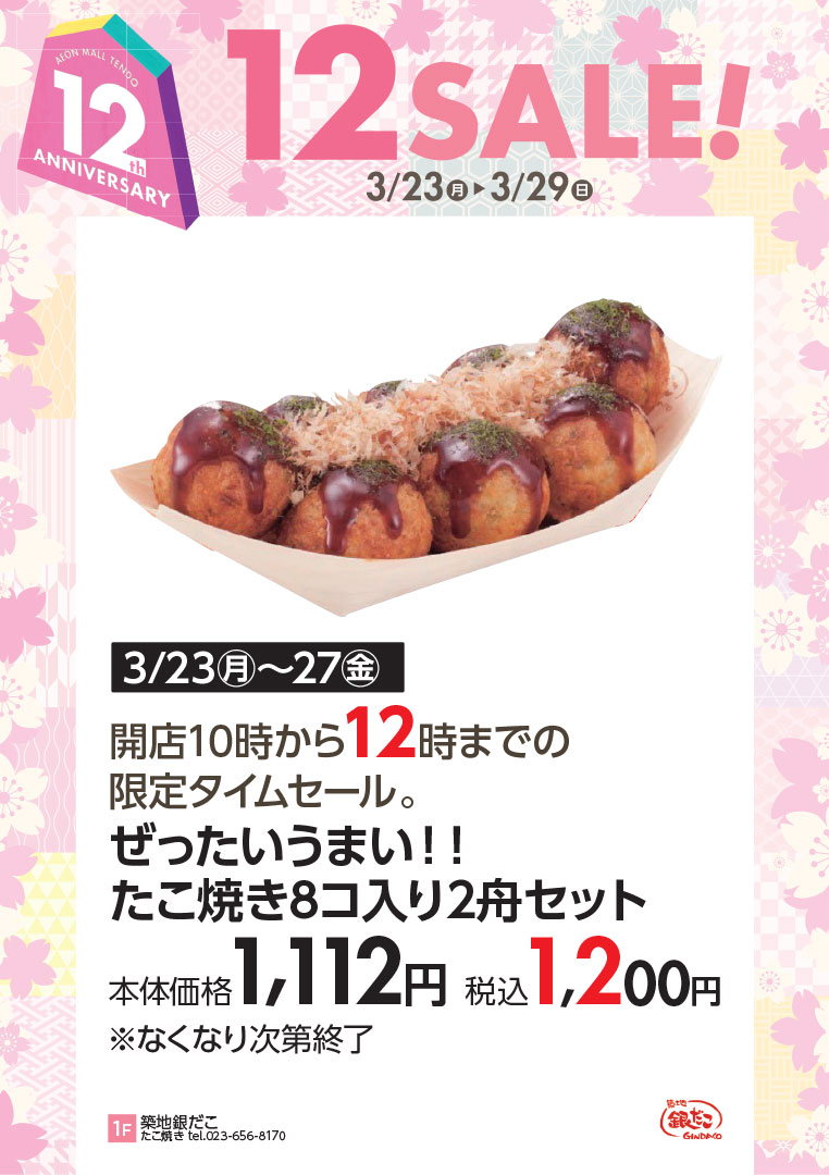 【3月23日（月）～27日（金）】開店10：00から12：00までの限定タイムセール。ぜったいうまい！！たこ焼き8コ入り2舟セット 本体価格1,112円 税込1,200円