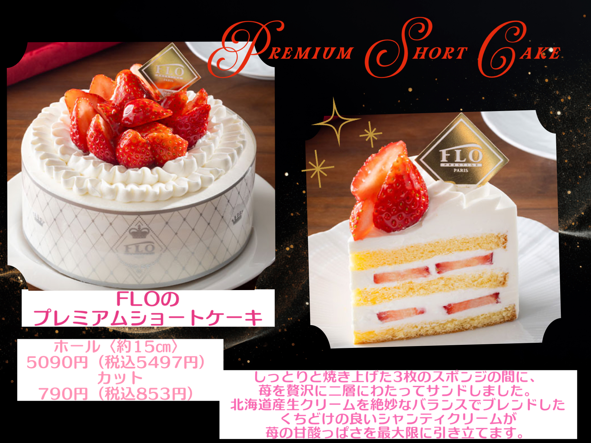 プレミアムショートケーキ販売中！！