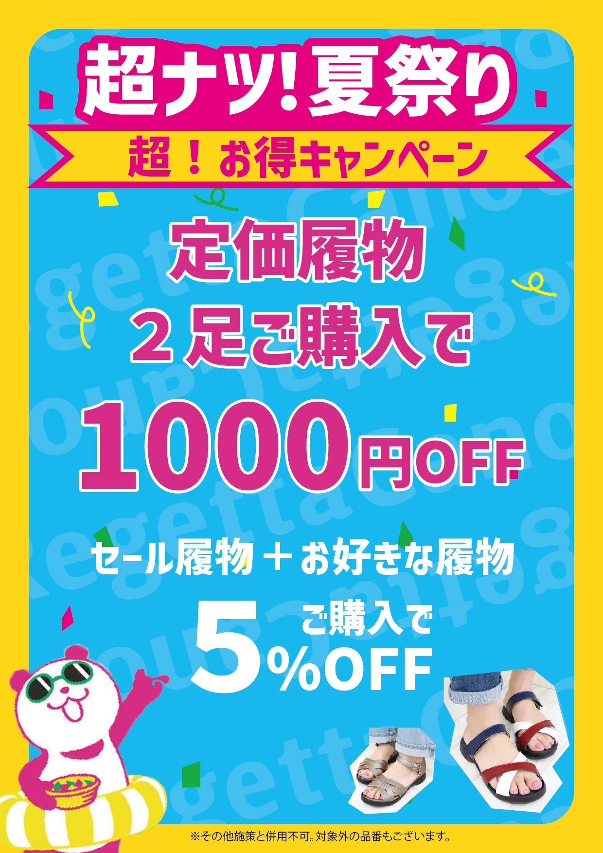 ニュース｜ショップニュース｜【超！ナツ夏祭り】特別キャンペーン①