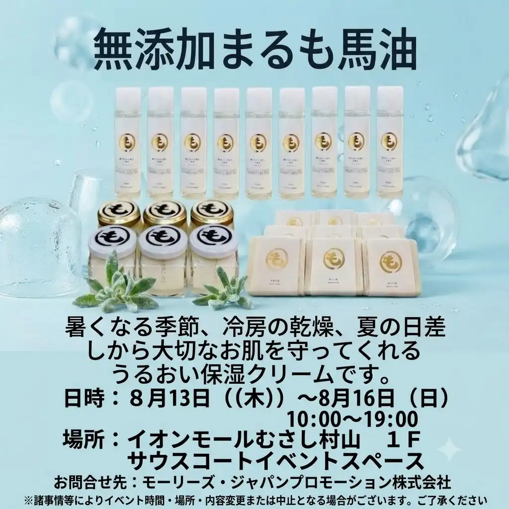 無添加まるも馬油