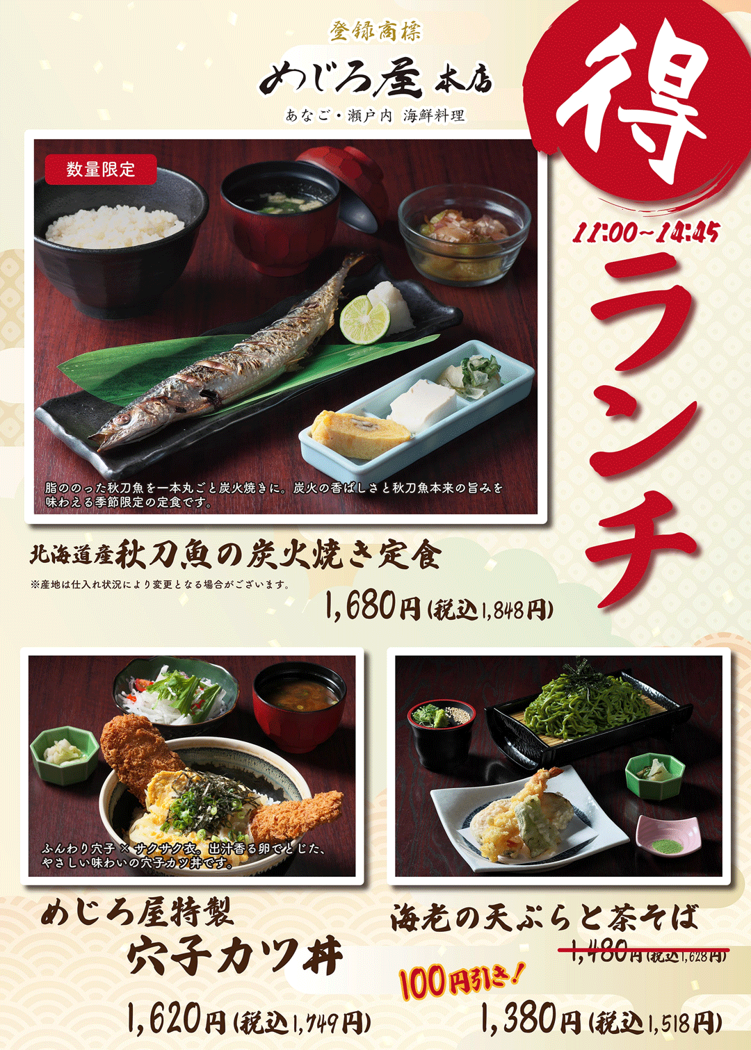 【めじろ屋本店】秋のランチメニュー