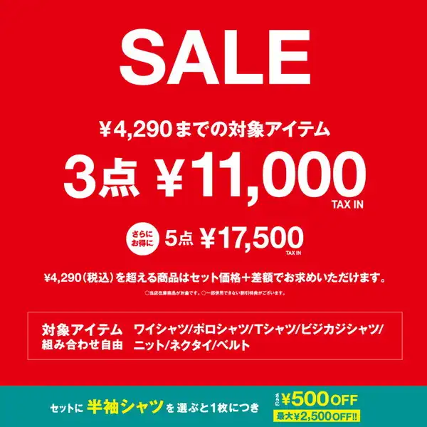 夏の即戦力アイテムを、一番お得に揃えるチャンス！