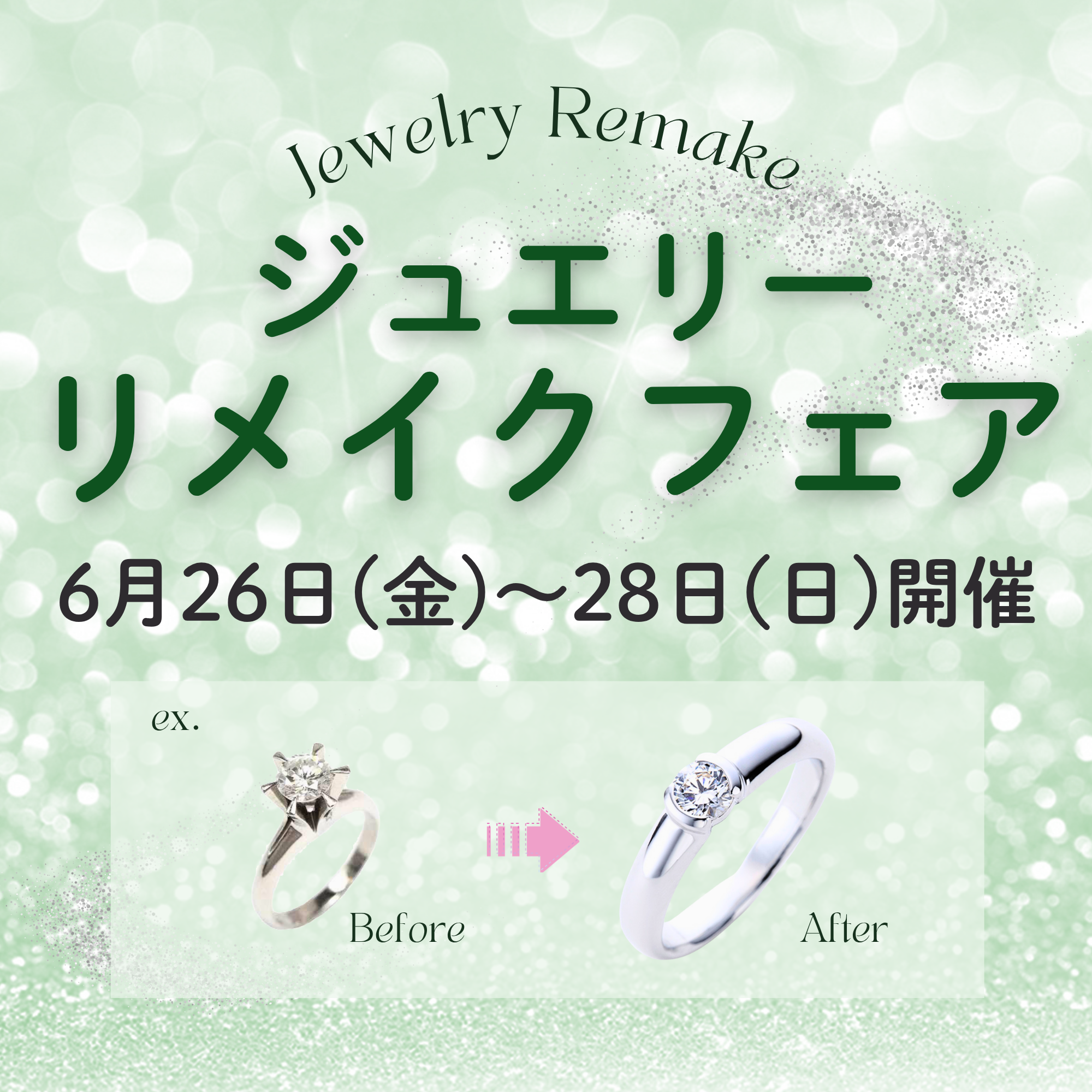 ジュエリーリメイクフェア開催