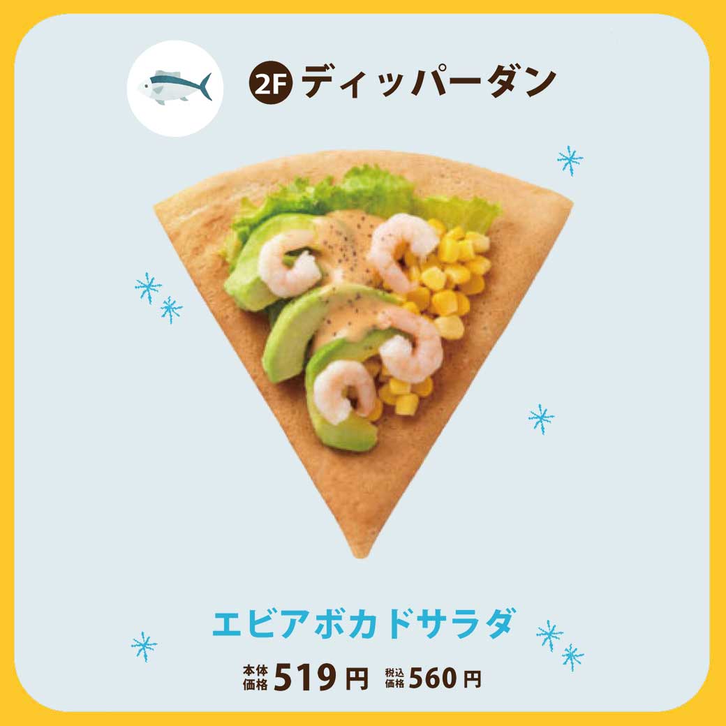 エビアボガドサラダ
