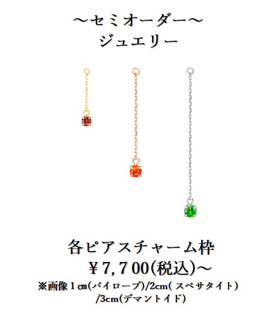 ☆お誕生石でチャーム作成☆