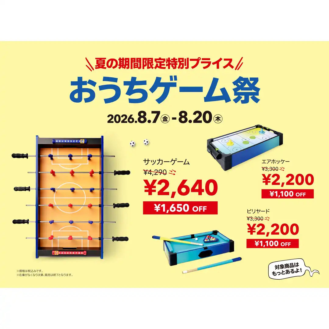『おうちゲーム祭』開催決定！