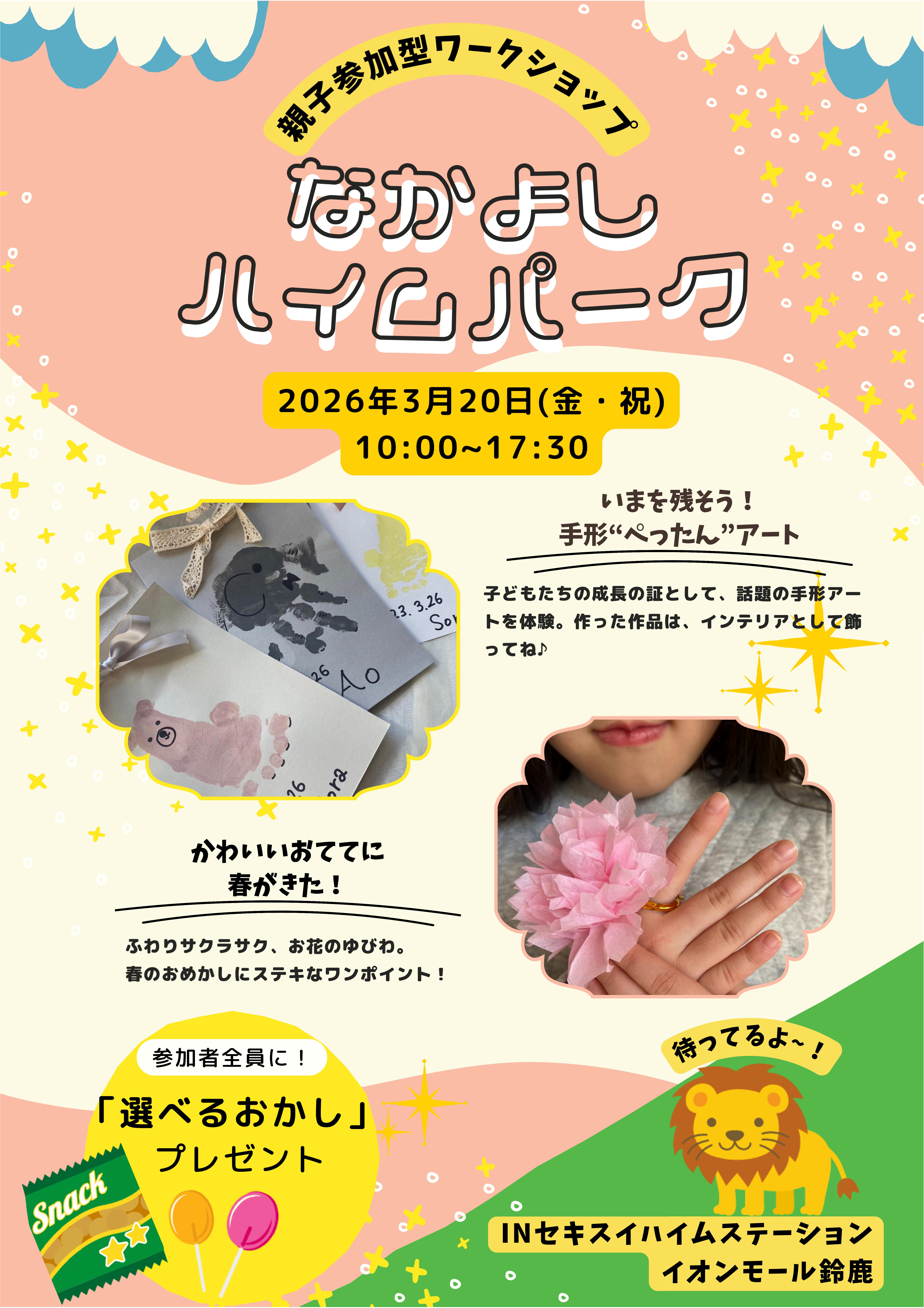 なかよしハイムパーク