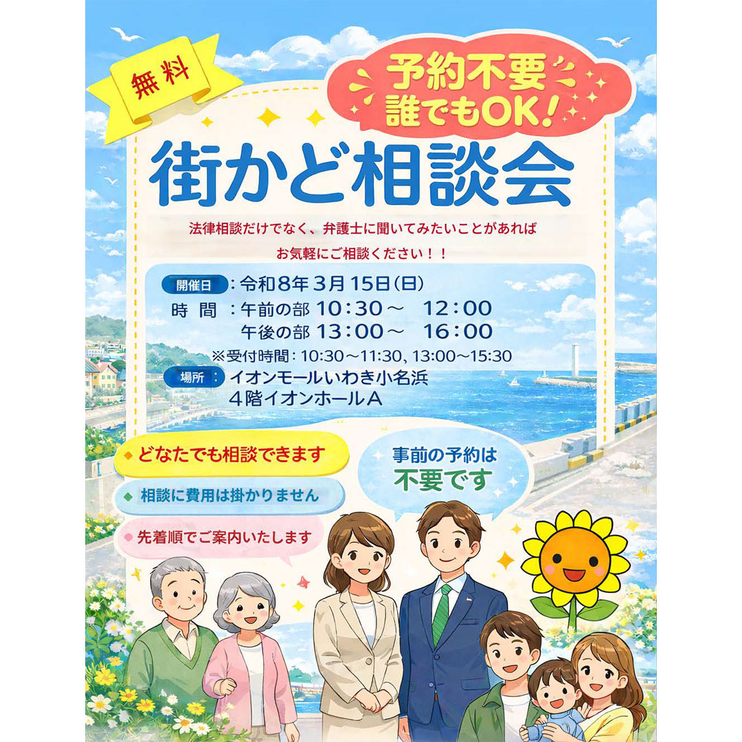 街かど相談会《無料・予約不要》