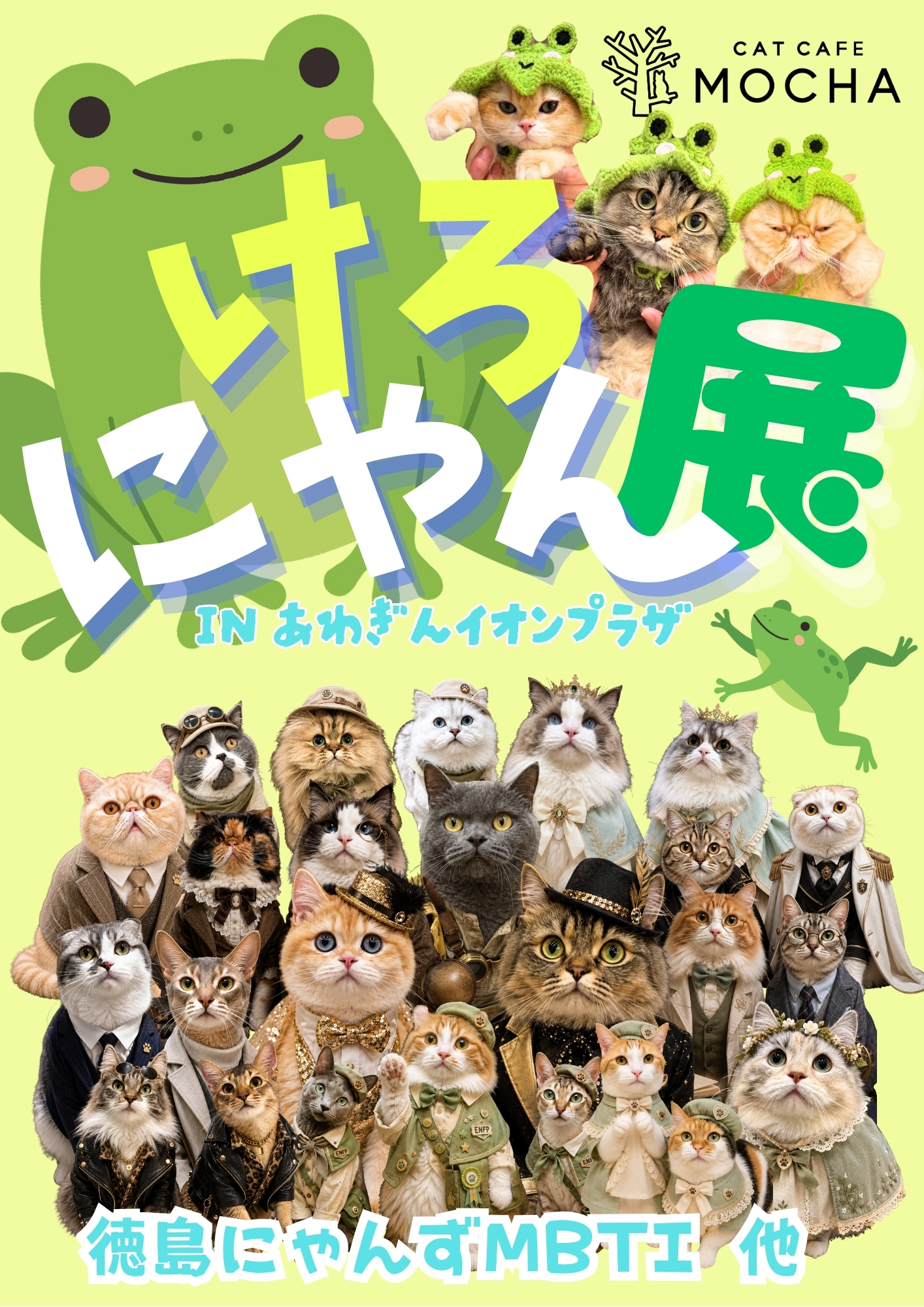 「けろにゃん展」開催中