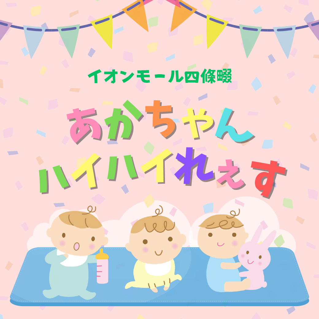 あかちゃんハイハイれぇす