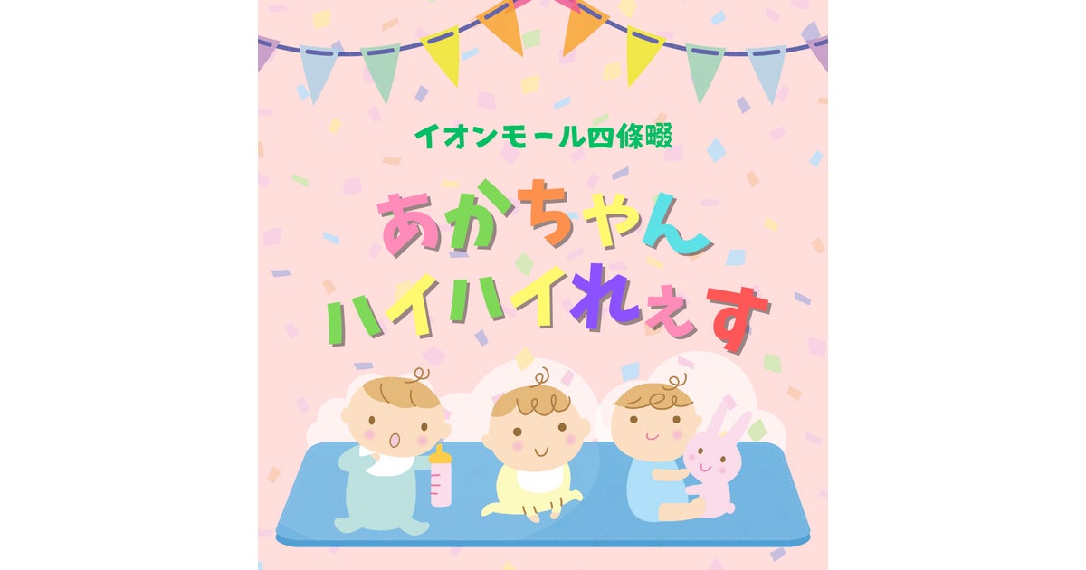 あかちゃんハイハイれぇす