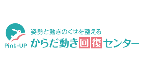 からだ回復センター