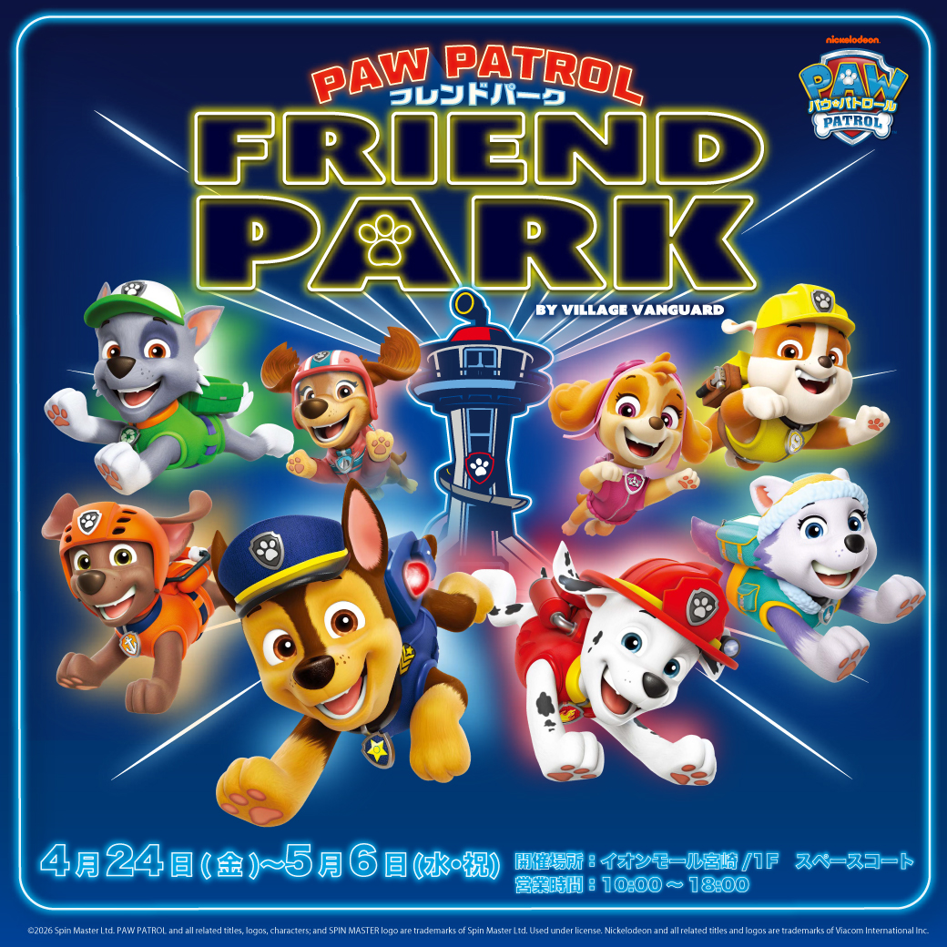 パウ・パトロールの仲間と一緒に遊べるPOP UP STORE『パウ・パトロール フレンドパーク -by VILLAGE VANGUARD-』開催決定！