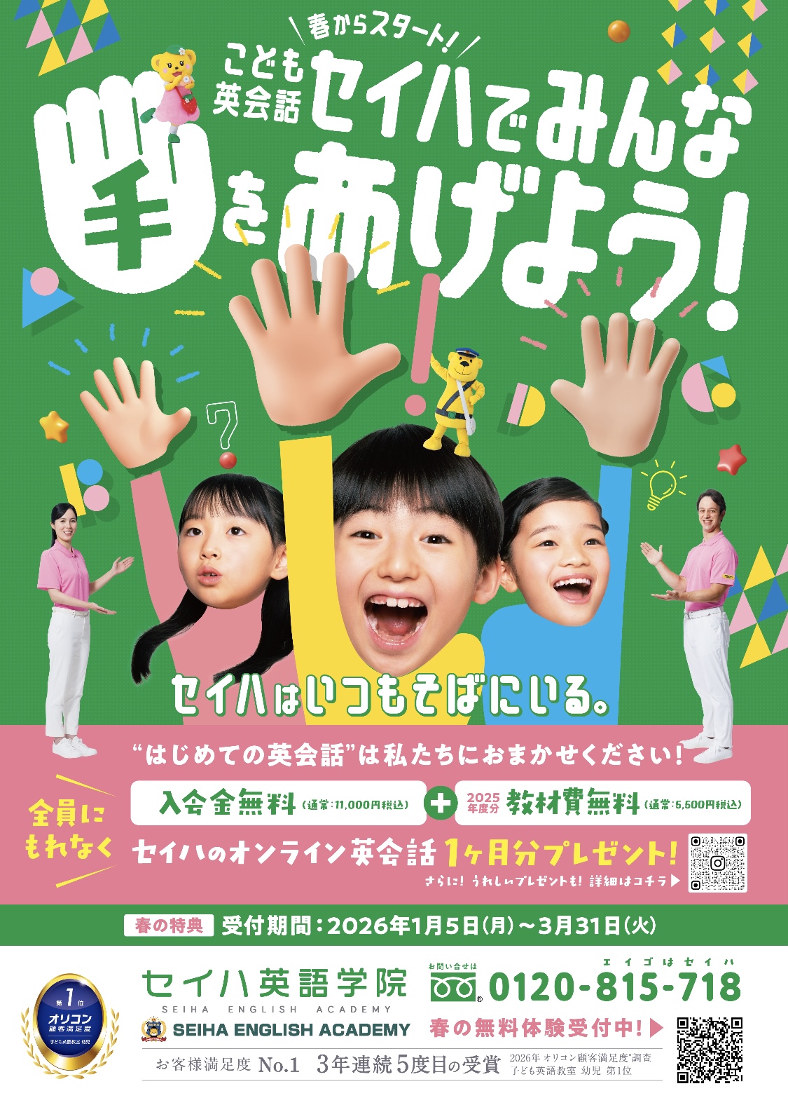 セイハ英語学院　🌸春の無料体験レッスンのお知らせ🌸