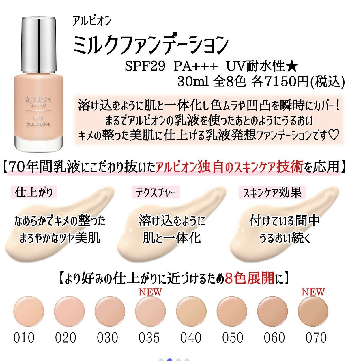 ニュース｜ショップニュース｜アルビオンのミルクファンデーション
