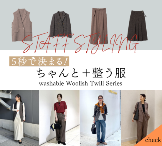 人気のウーリッシュシリーズが今年も登場