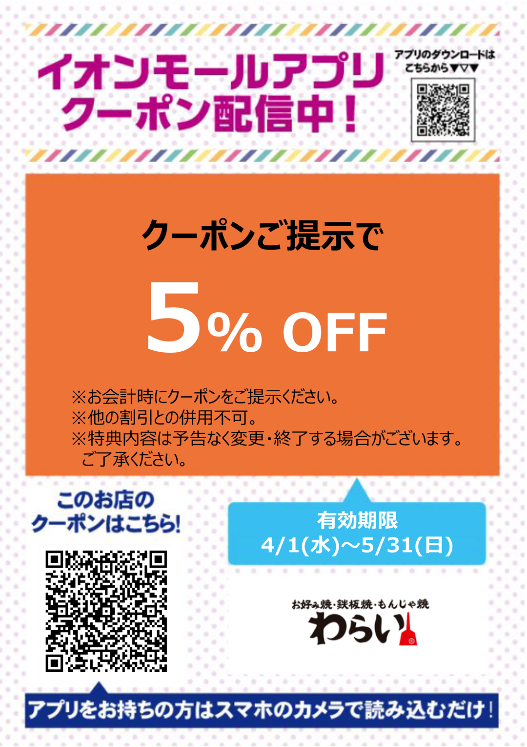 わらいクーポン