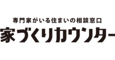 家づくりカウンター