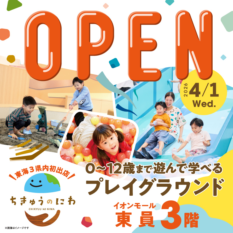 4/1（水）NEW OPEN　ちきゅうのにわ