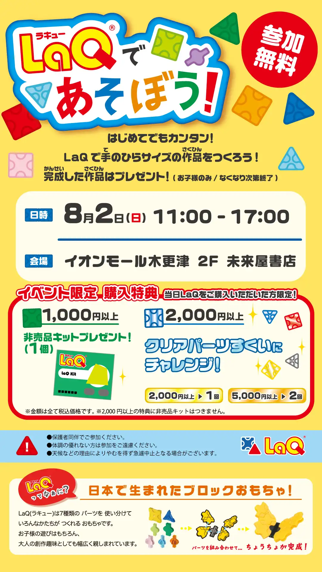 LaQであそぼう！