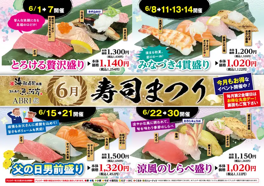寿司祭り