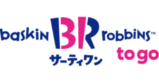 サーティワン アイスクリーム To Go