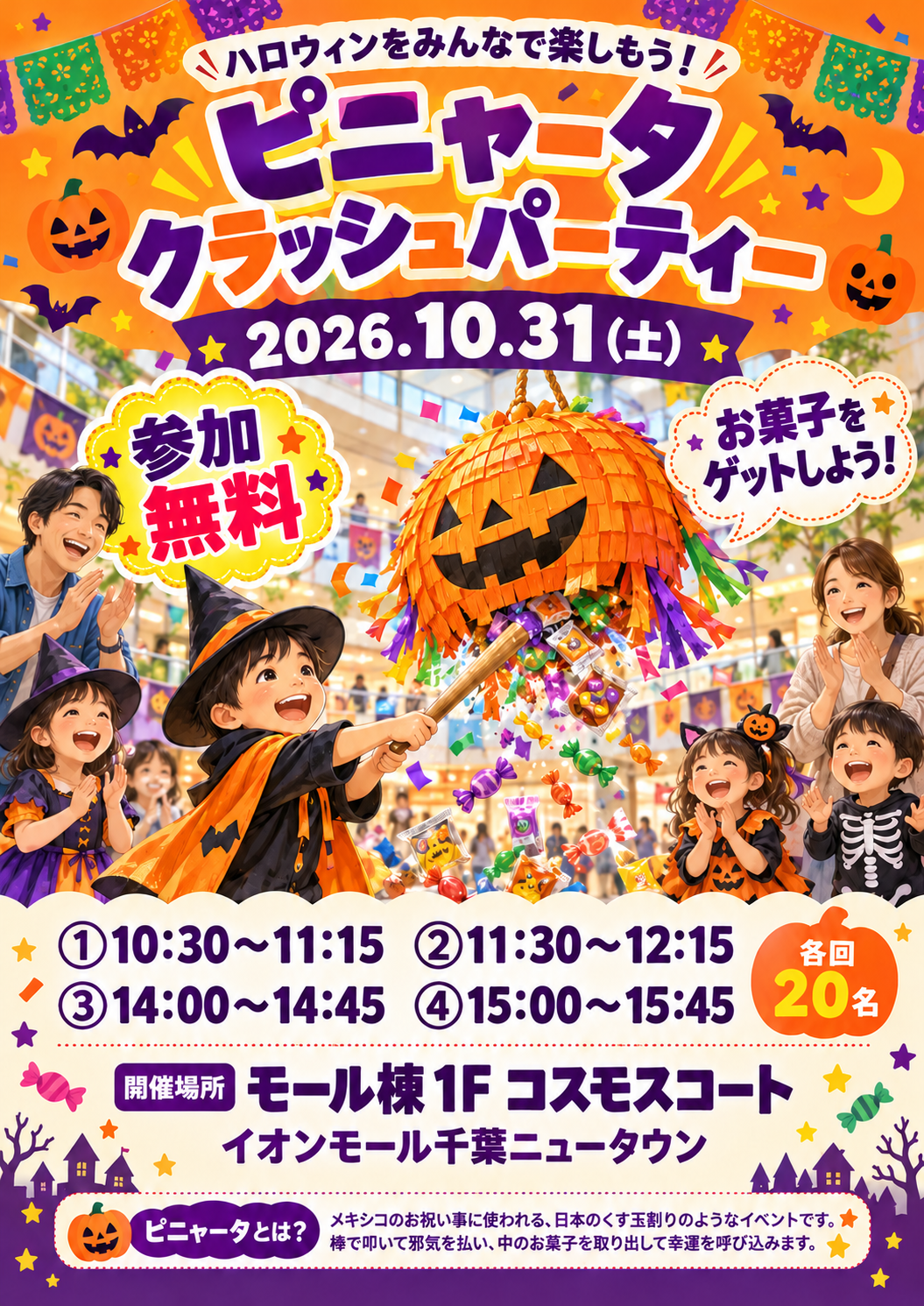 ピニャータ　クラッシュパーティー